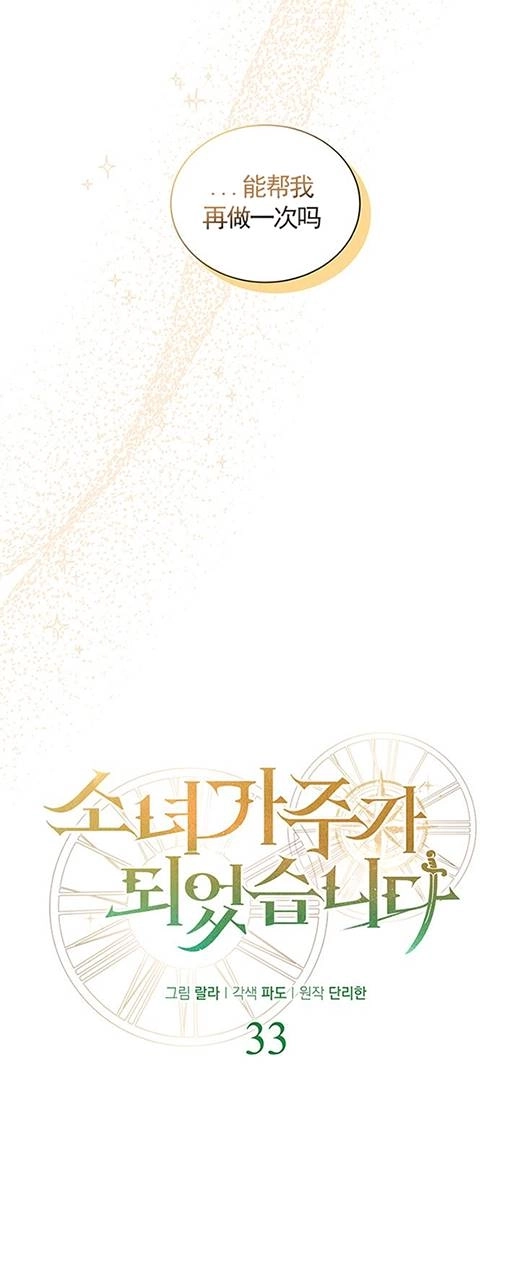 《成为了少女家主》第33话 第15页