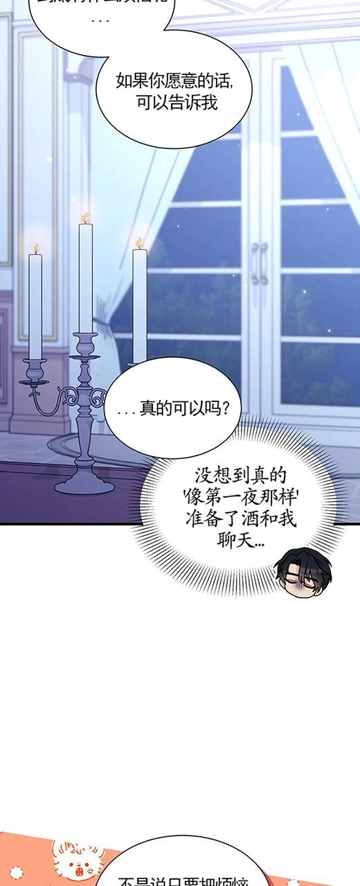 《成为了少女家主》第33话 第31页