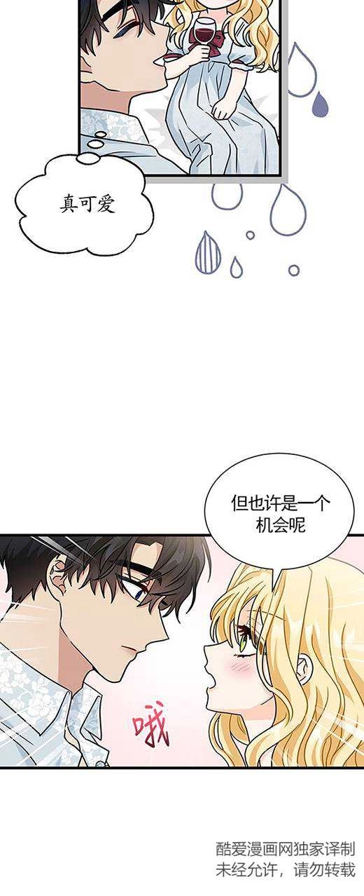 《成为了少女家主》第33话 第41页
