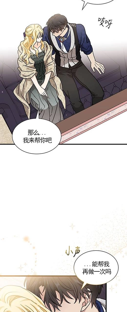 《成为了少女家主》第33话 第13页