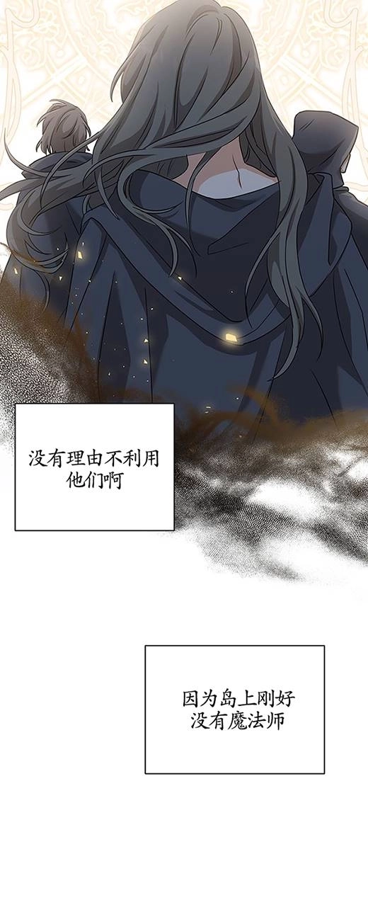 《成为了少女家主》第33话 第45页