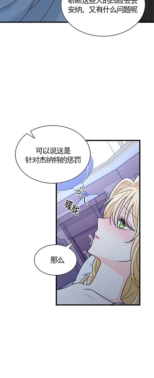 《成为了少女家主》第33话 第51页
