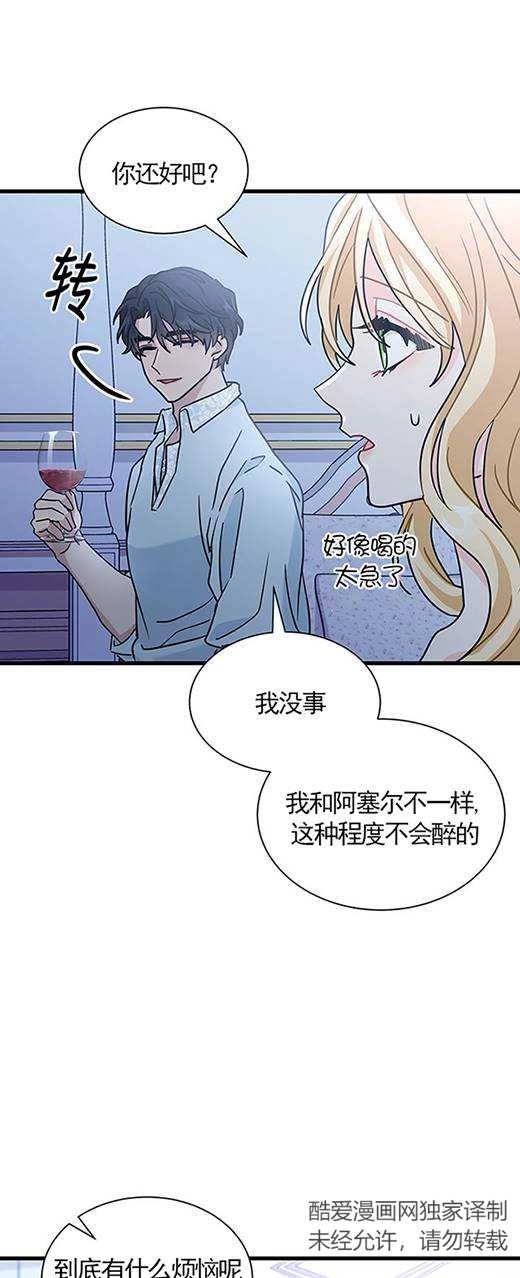 《成为了少女家主》第33话 第30页