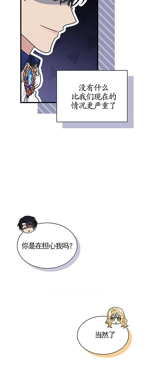 《成为了少女家主》第33话 第7页
