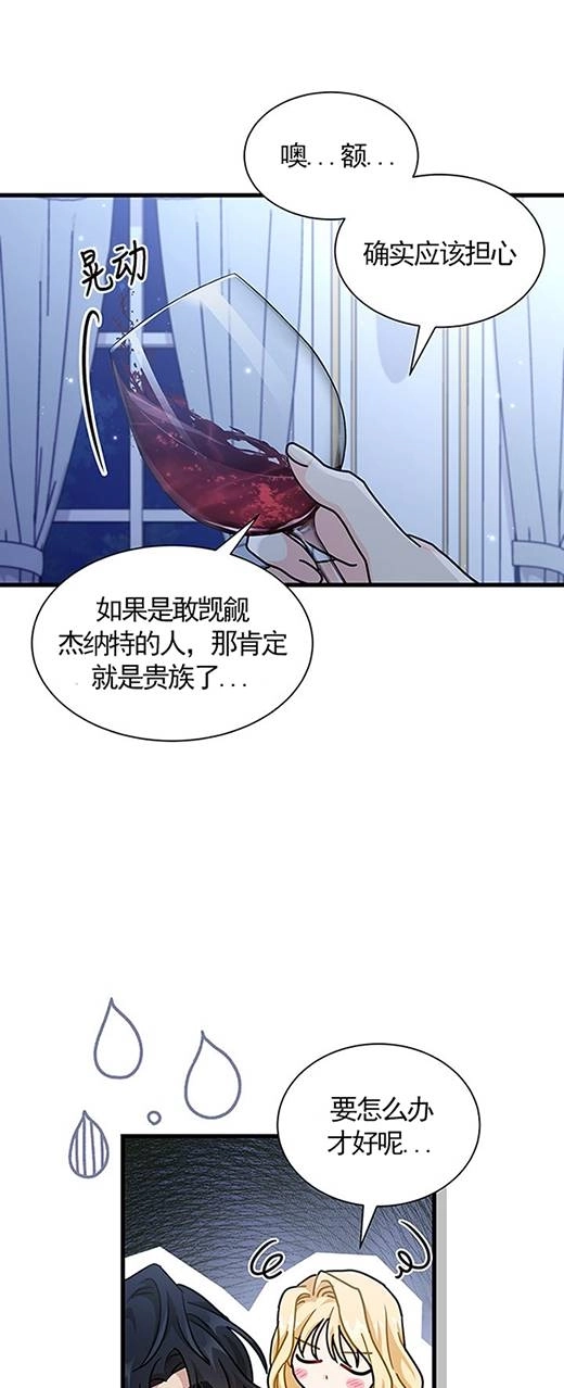 《成为了少女家主》第33话 第40页