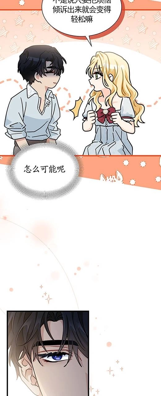 《成为了少女家主》第33话 第32页