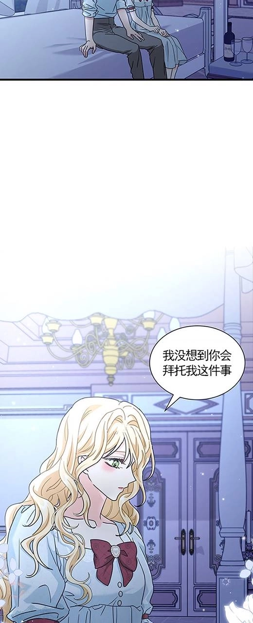《成为了少女家主》第33话 第17页
