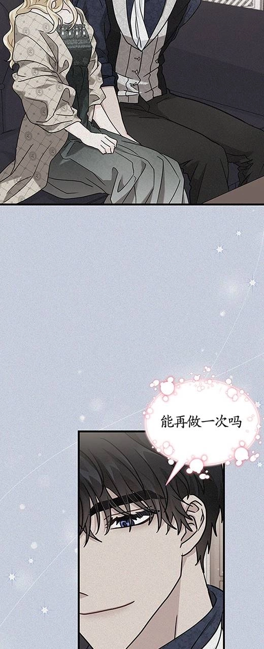 《成为了少女家主》第33话 第21页
