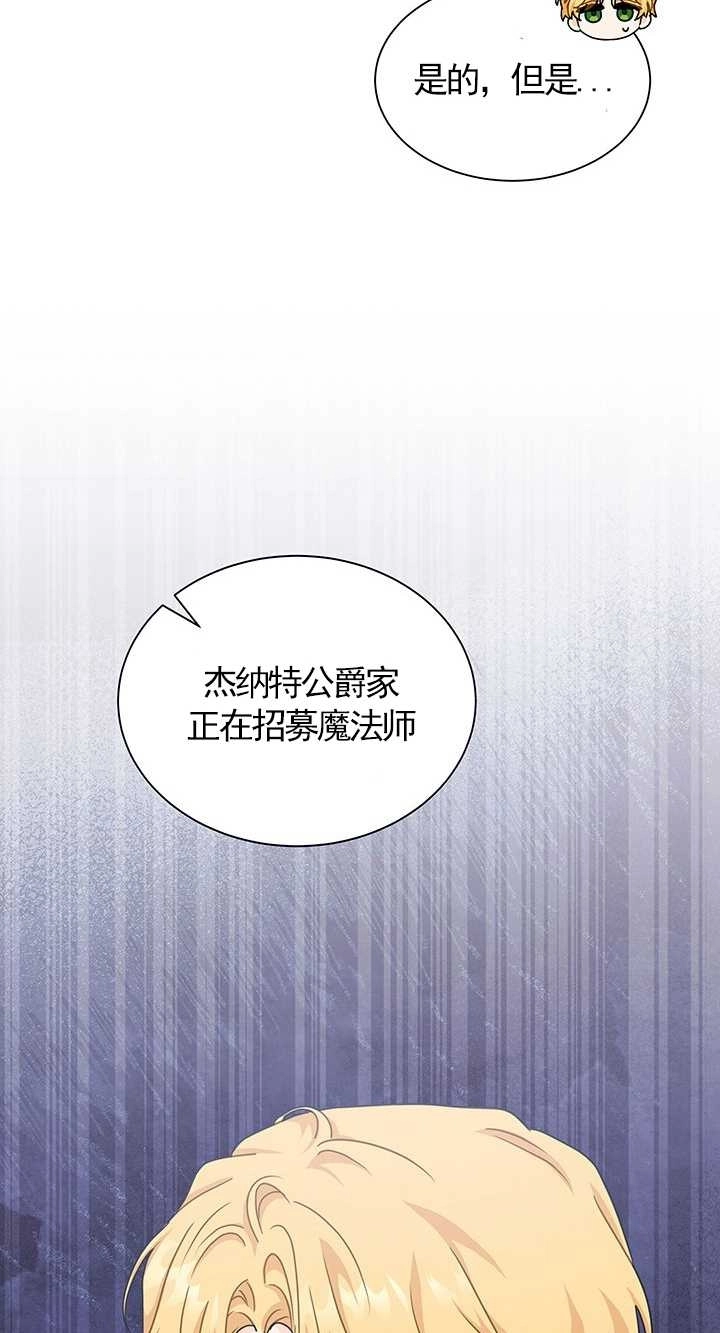《成为了少女家主》第34话 第34页