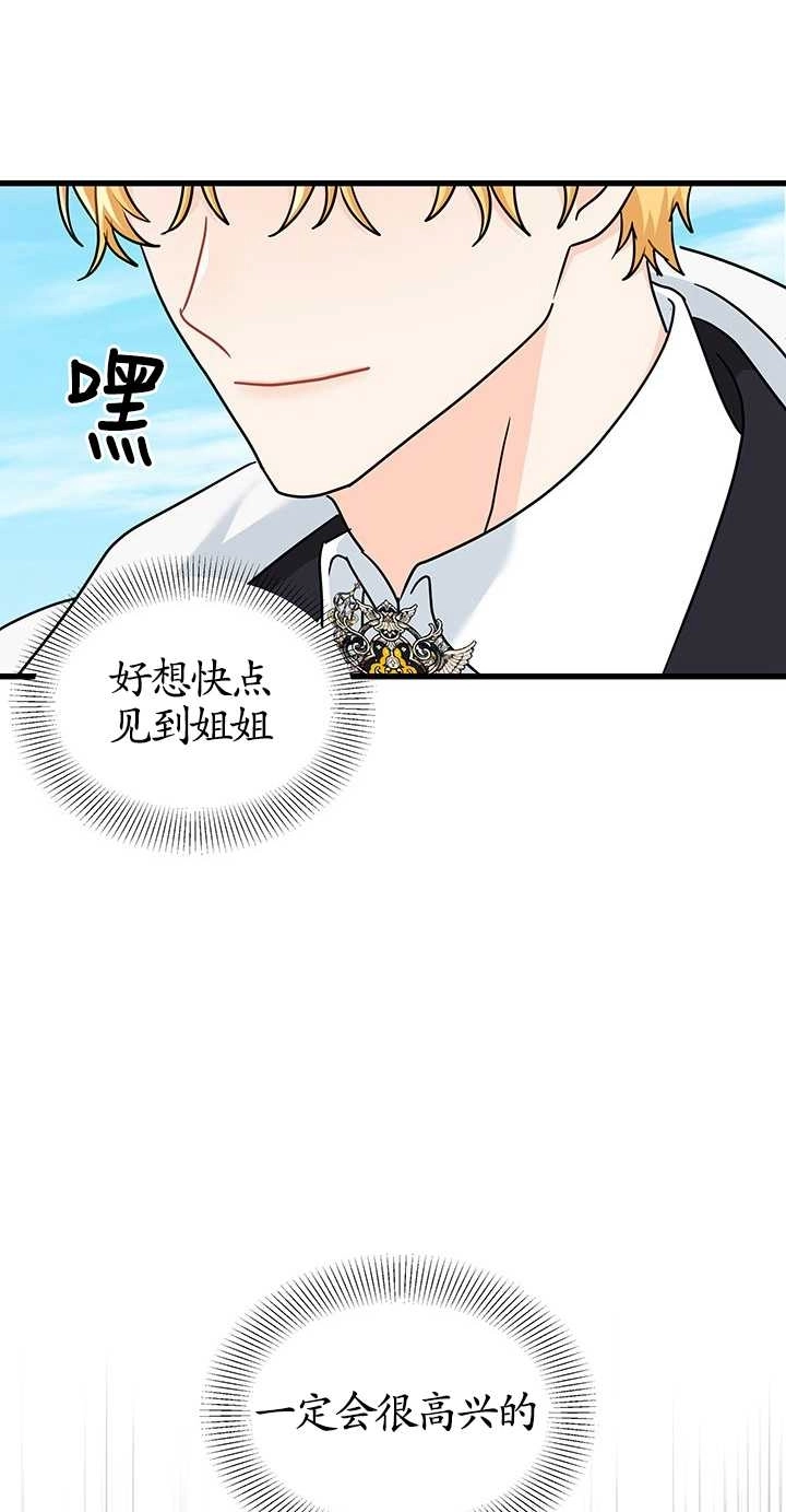 《成为了少女家主》第34话 第61页