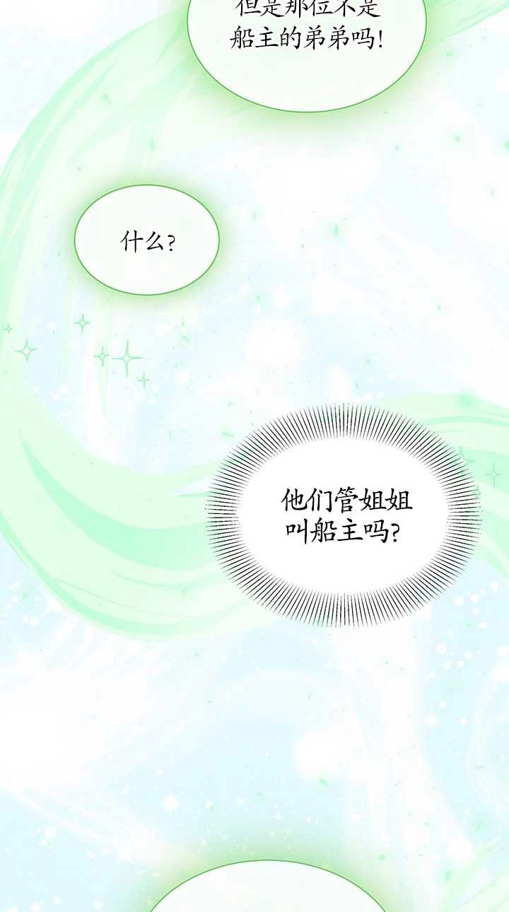 《成为了少女家主》第34话 第57页