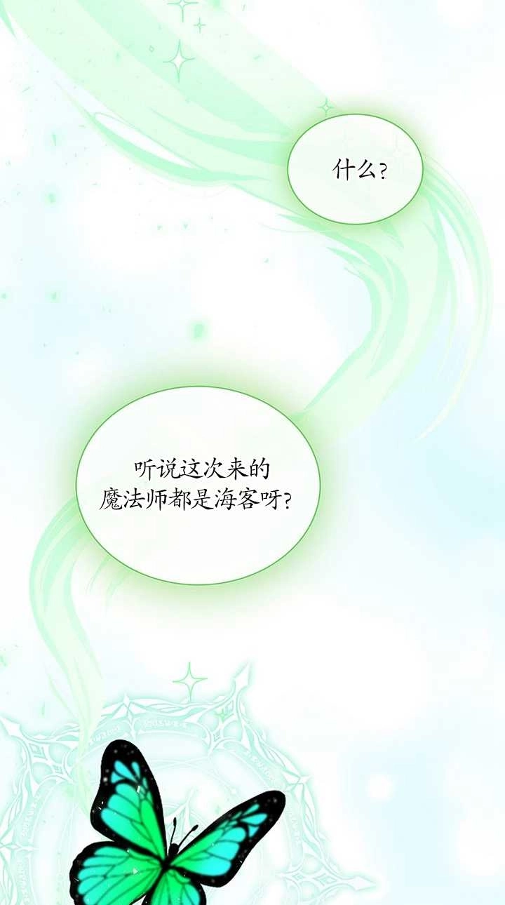《成为了少女家主》第34话 第55页