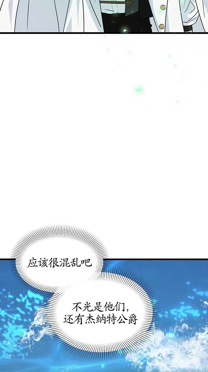 《成为了少女家主》第34话 第59页