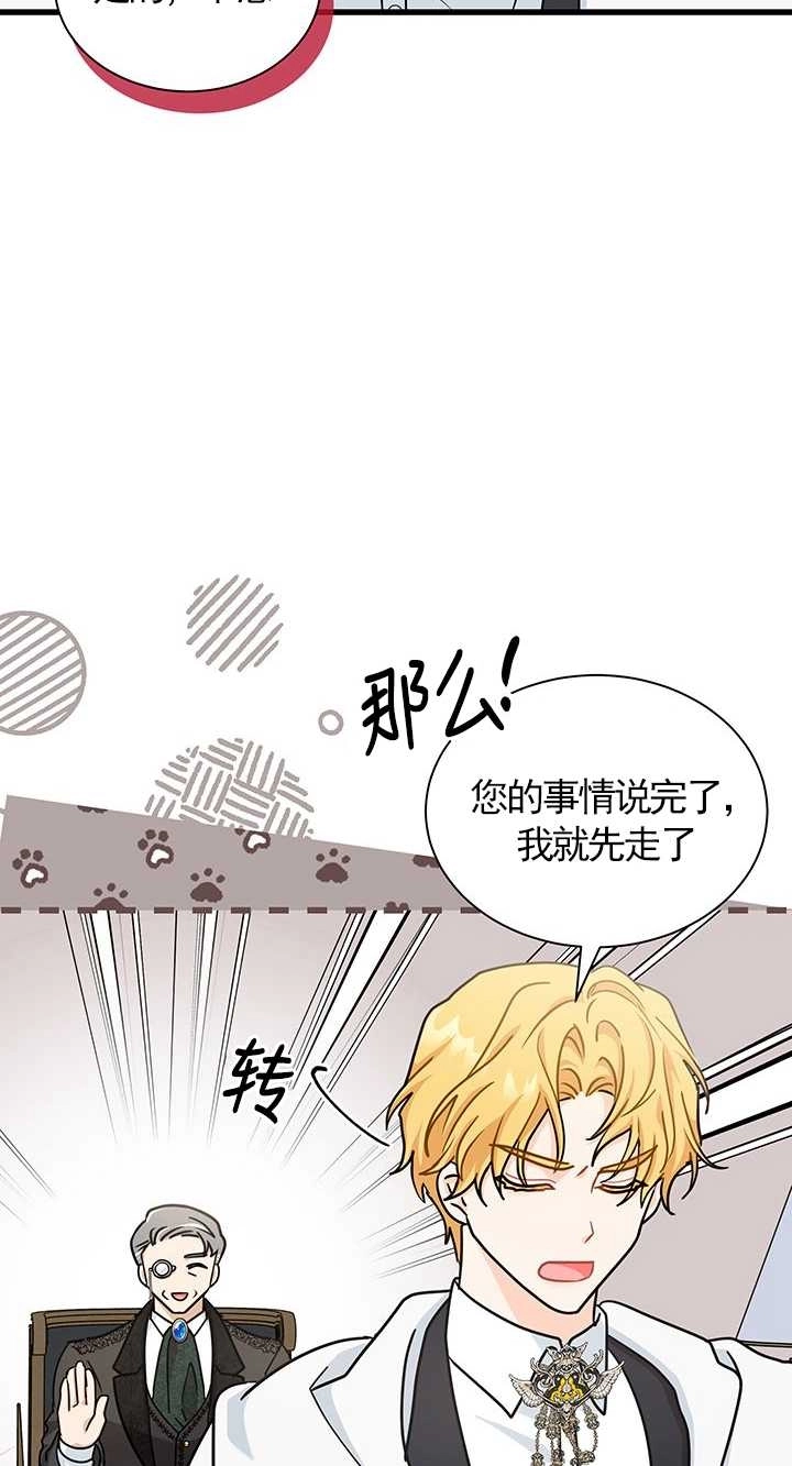 《成为了少女家主》第34话 第27页