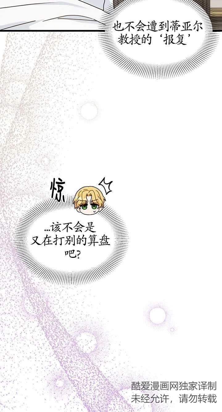 《成为了少女家主》第34话 第32页
