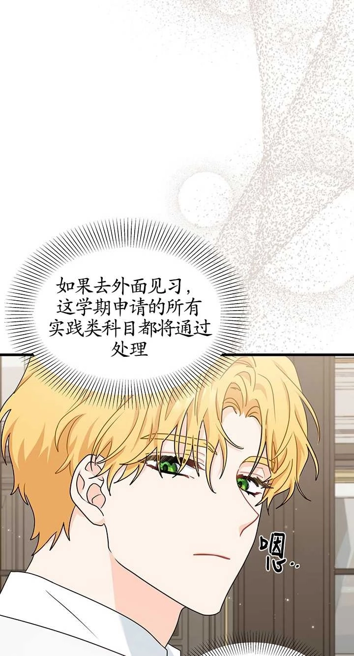 《成为了少女家主》第34话 第31页