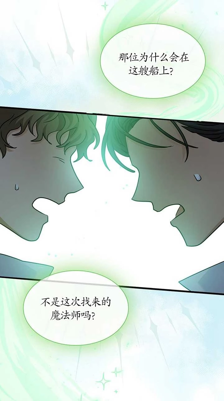 《成为了少女家主》第34话 第54页