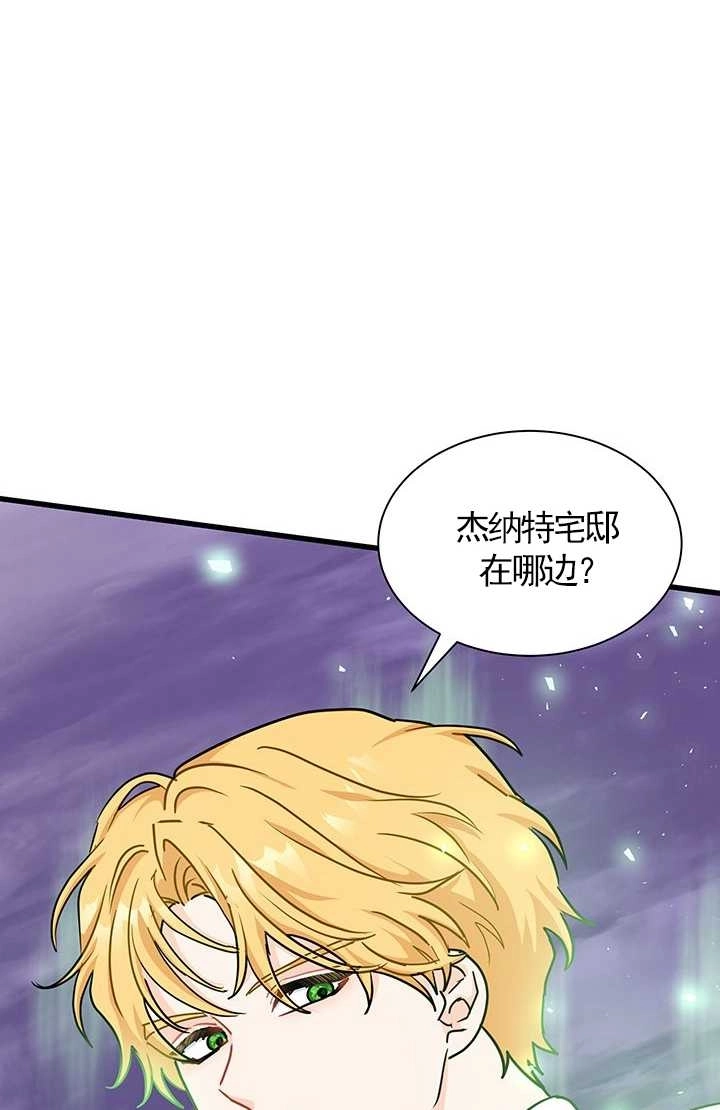 《成为了少女家主》第34话 第90页