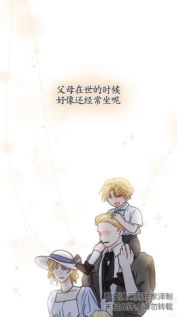 《成为了少女家主》第34话 第43页