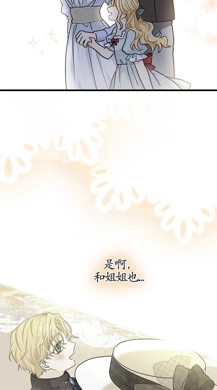 《成为了少女家主》第34话 第44页