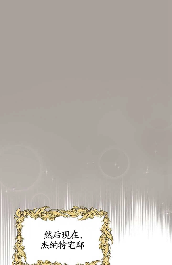 《成为了少女家主》第34话 第92页