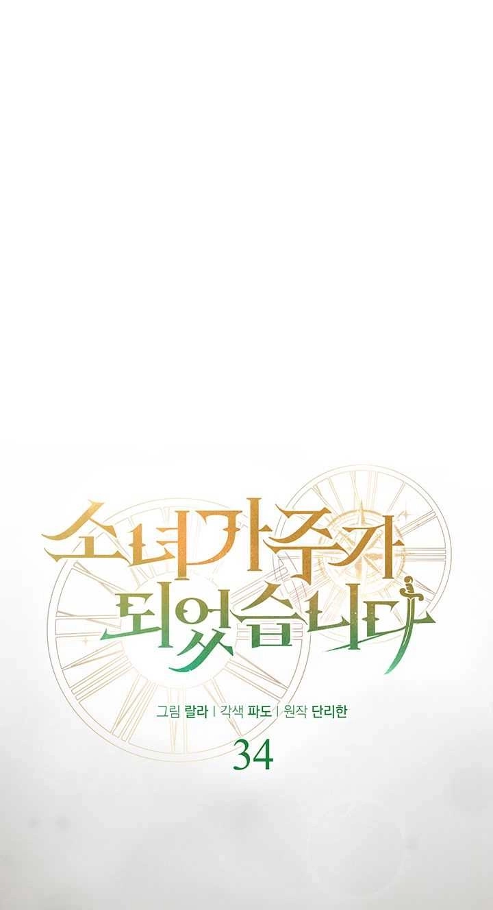 《成为了少女家主》第34话 第17页