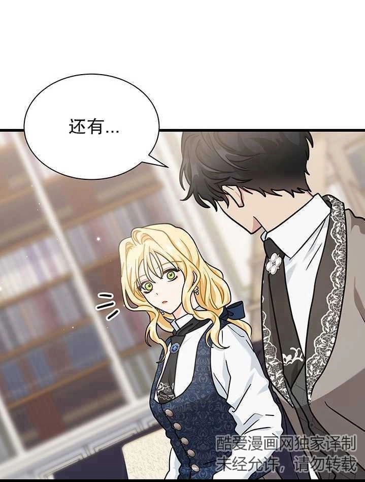 《成为了少女家主》第35话 第90页
