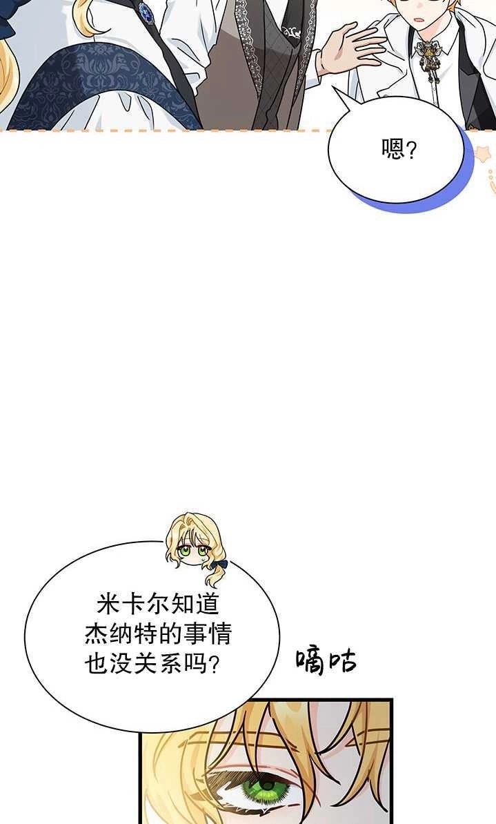 《成为了少女家主》第35话 第64页