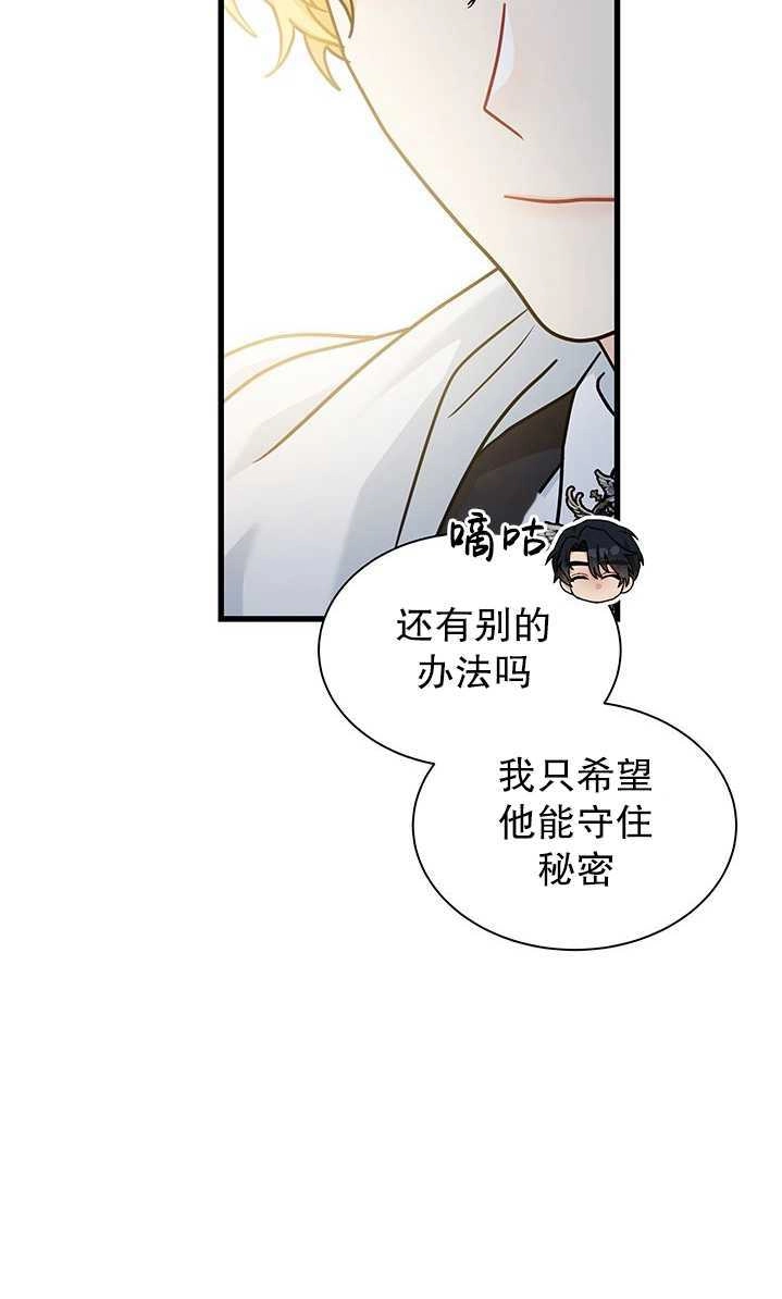 《成为了少女家主》第35话 第65页