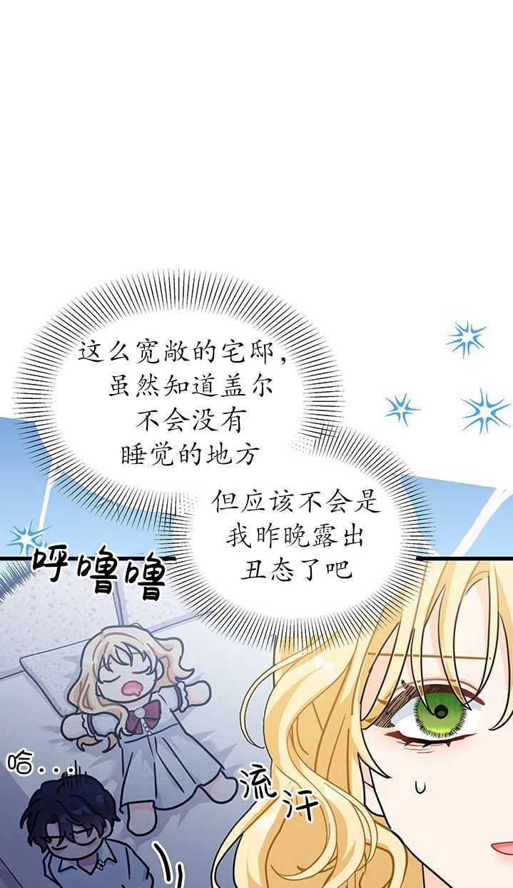 《成为了少女家主》第35话 第32页
