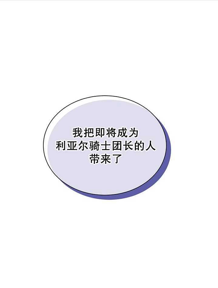《成为了少女家主》第35话 第91页