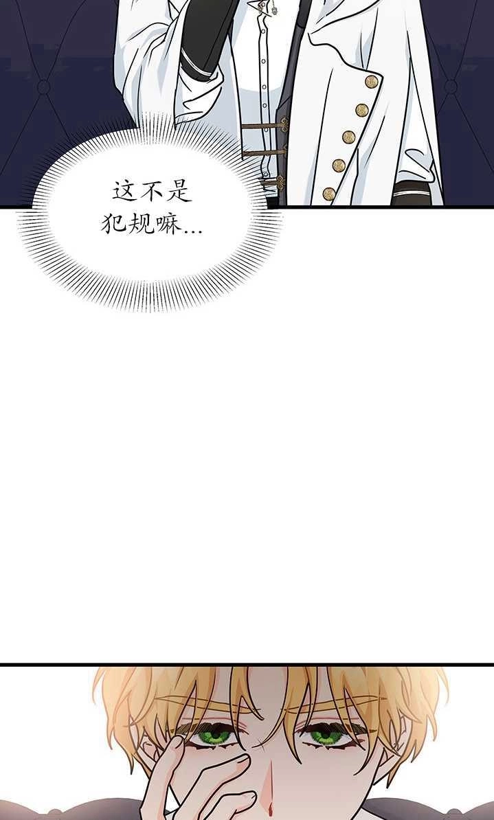 《成为了少女家主》第35话 第78页