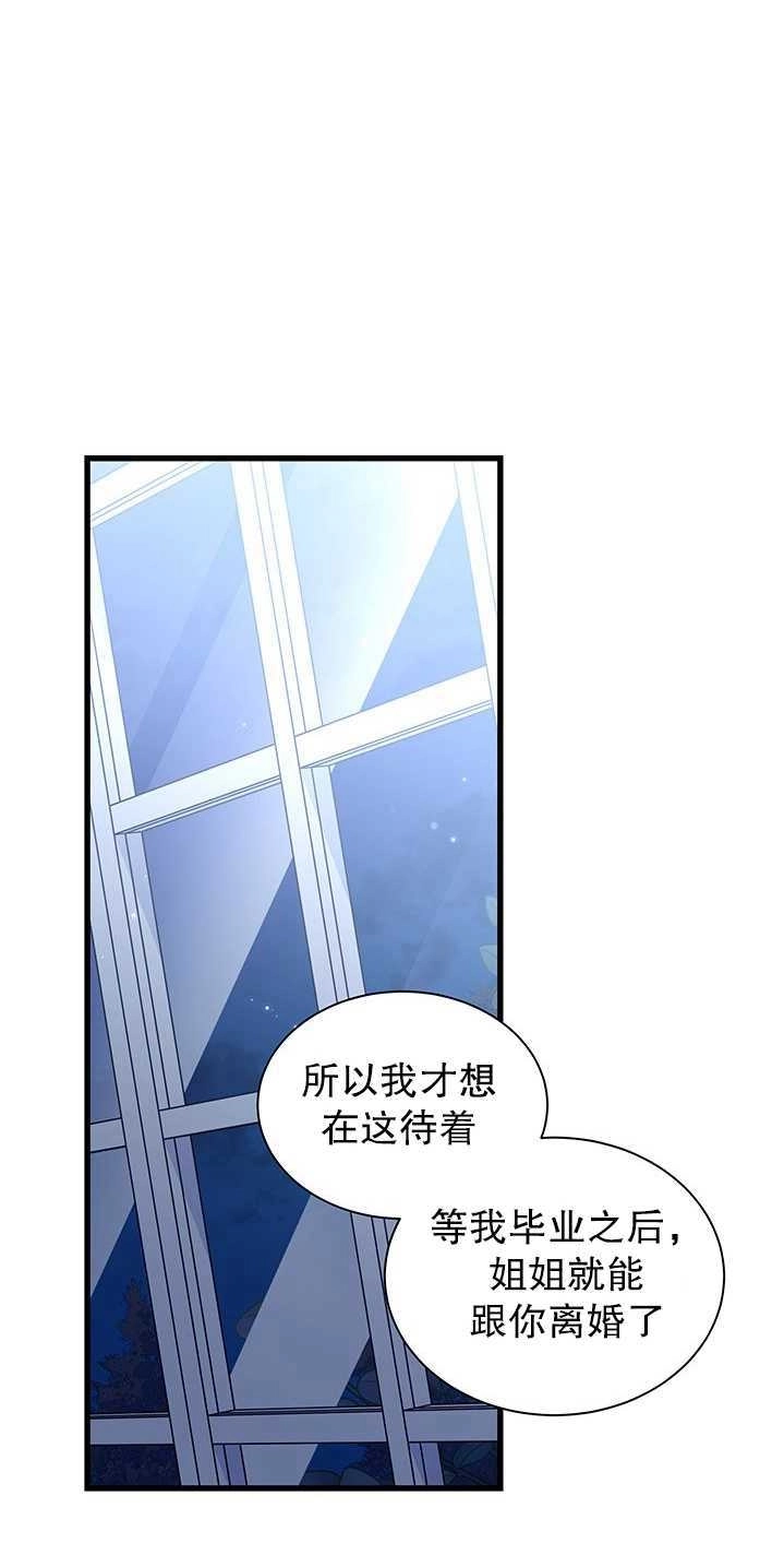《成为了少女家主》第35话 第8页