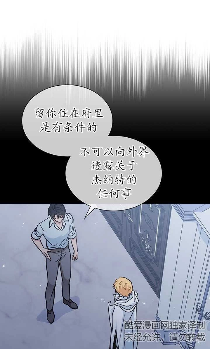 《成为了少女家主》第35话 第66页