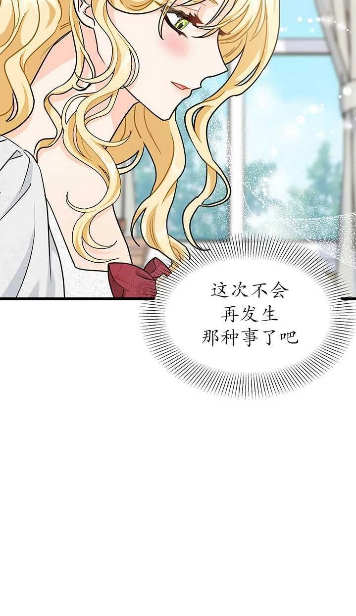 《成为了少女家主》第35话 第23页