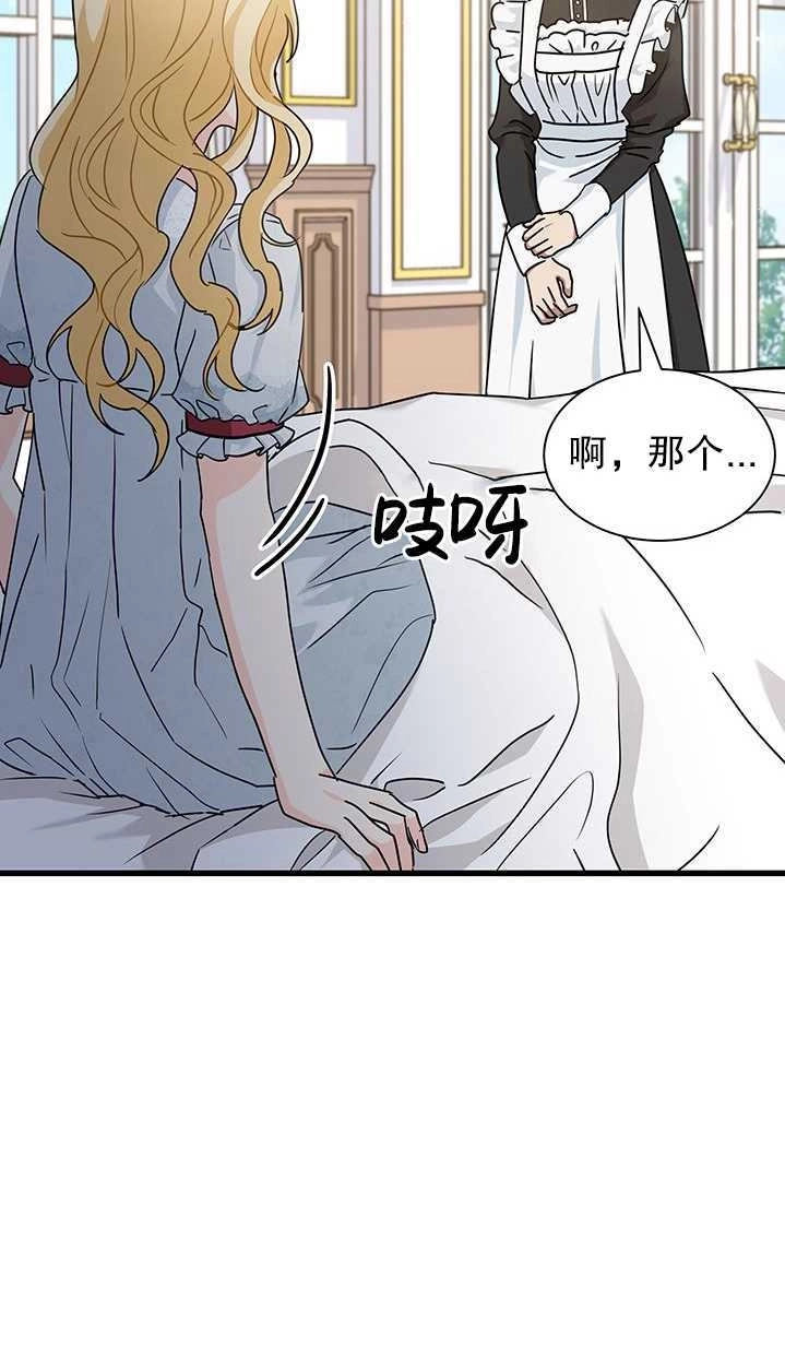 《成为了少女家主》第35话 第39页