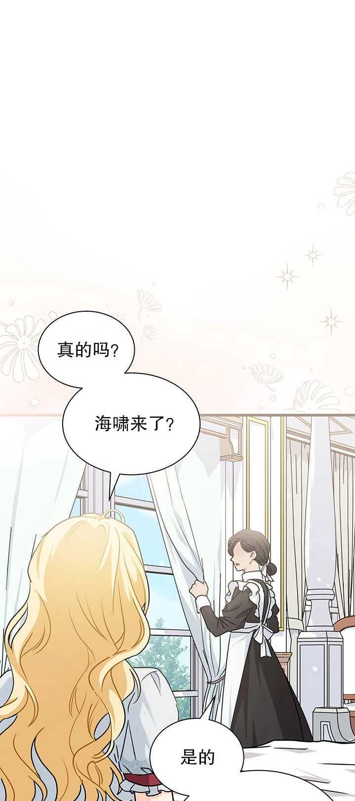 《成为了少女家主》第35话 第18页