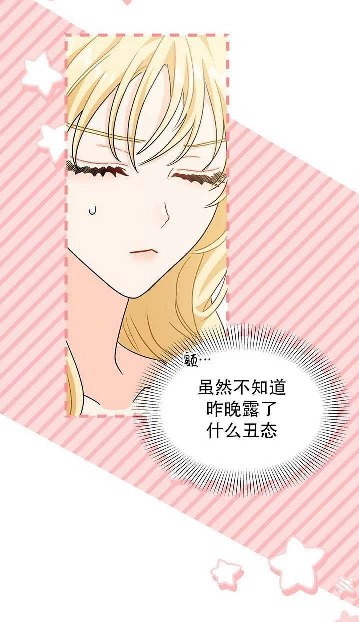《成为了少女家主》第35话 第37页