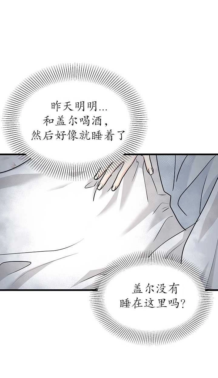 《成为了少女家主》第35话 第31页