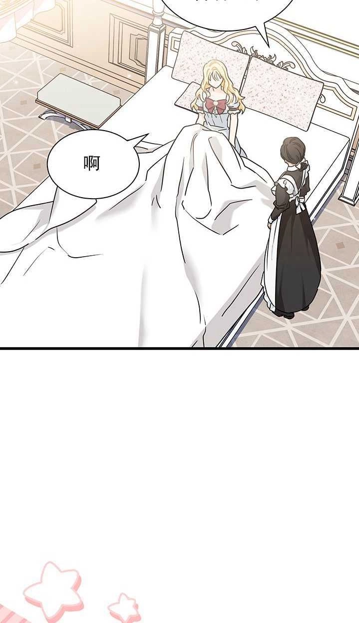 《成为了少女家主》第35话 第36页