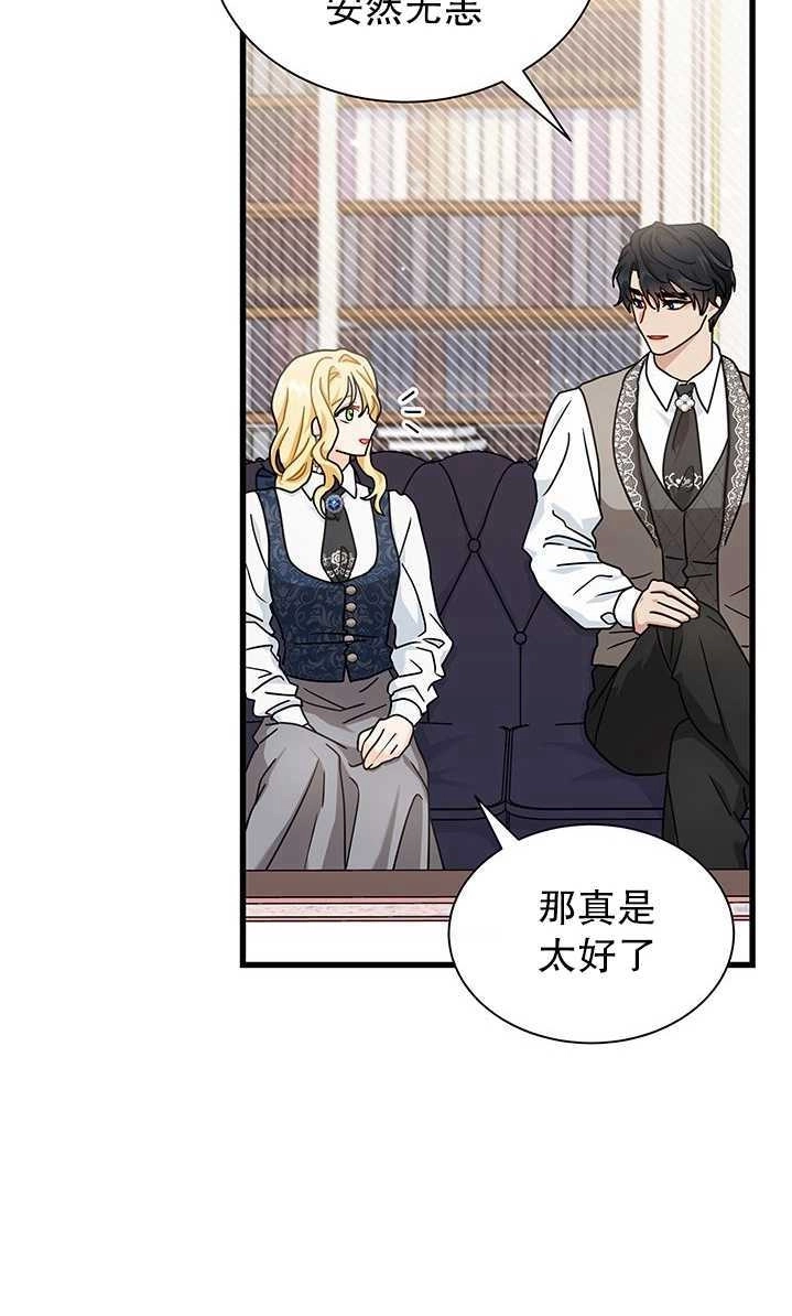 《成为了少女家主》第35话 第80页
