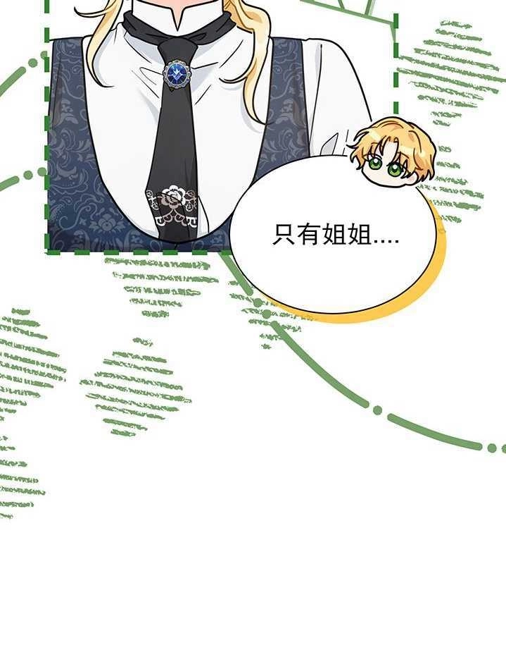 《成为了少女家主》第35话 第89页