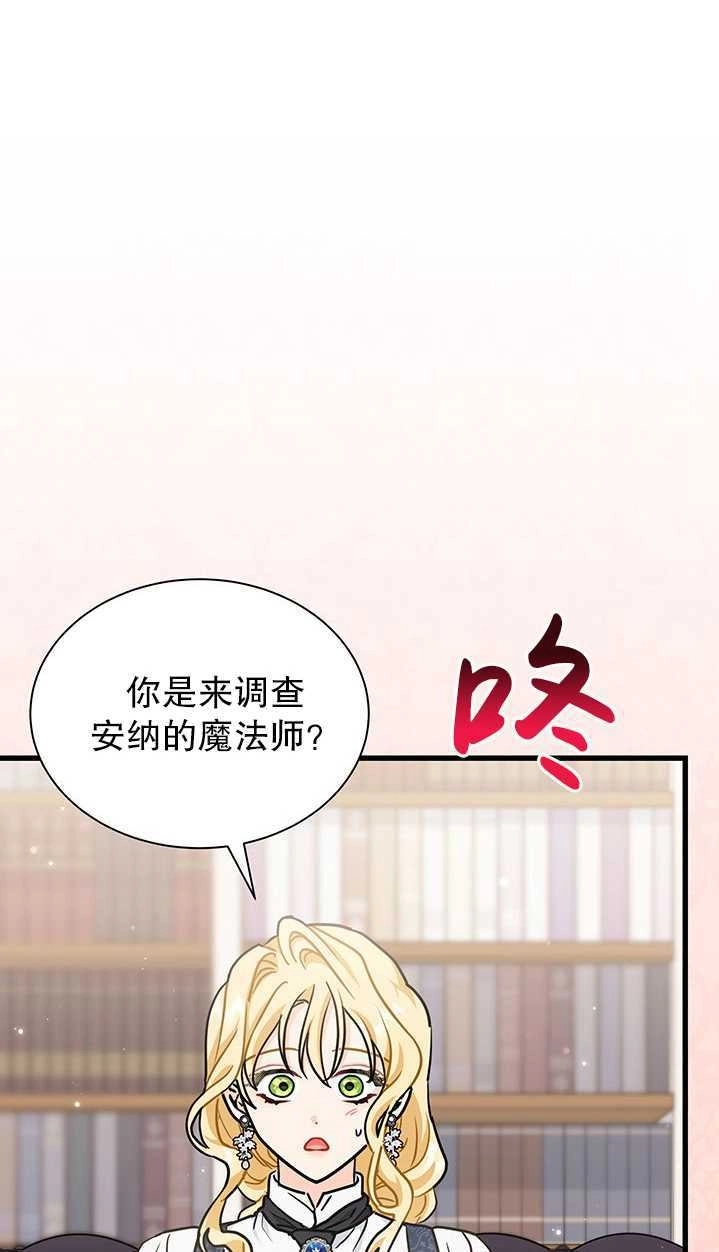《成为了少女家主》第35话 第48页