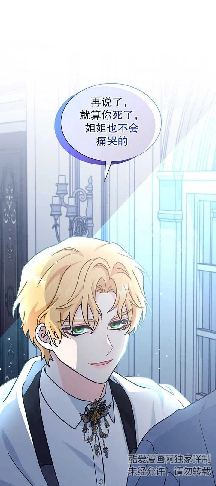 《成为了少女家主》第35话 第11页