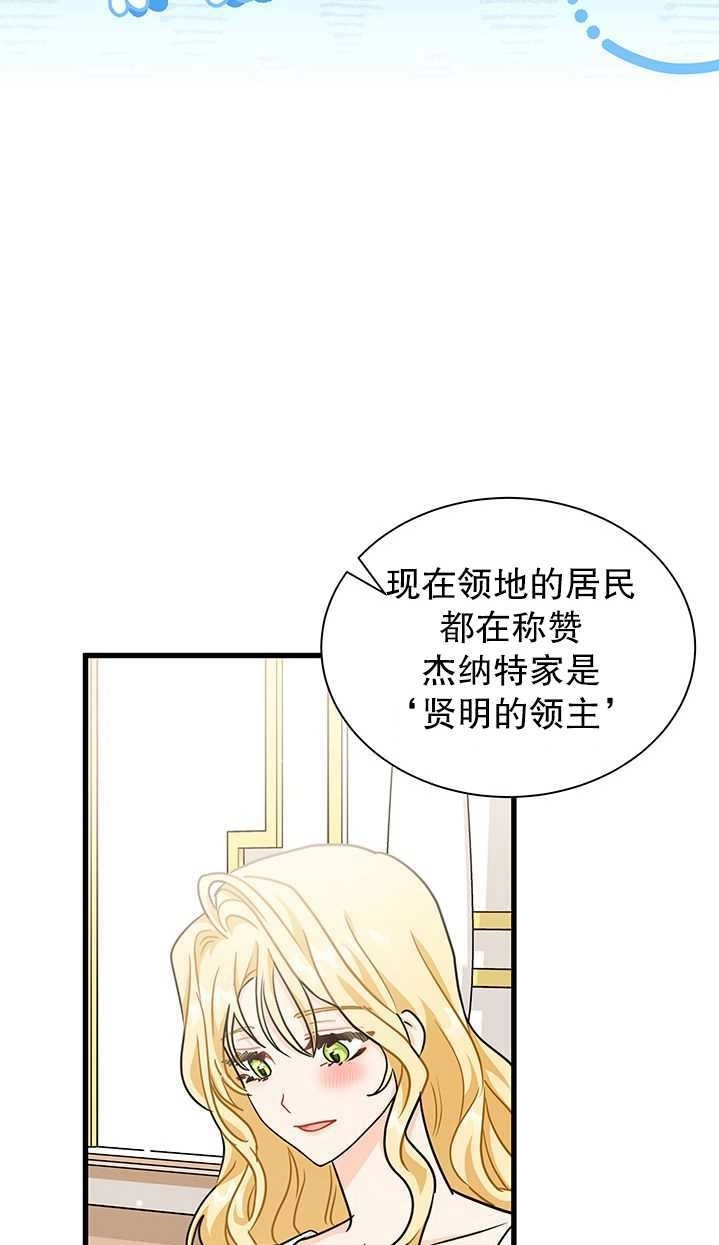 《成为了少女家主》第35话 第25页