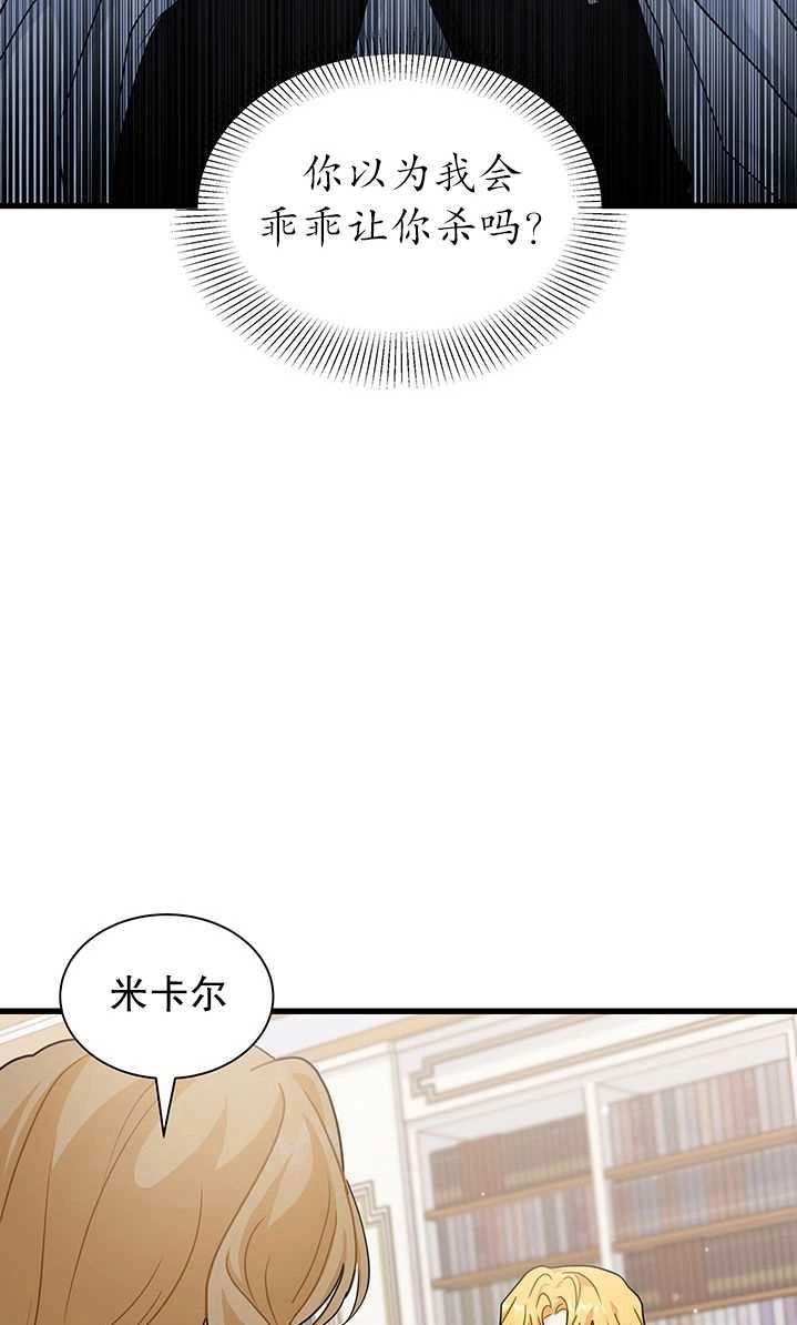 《成为了少女家主》第35话 第71页
