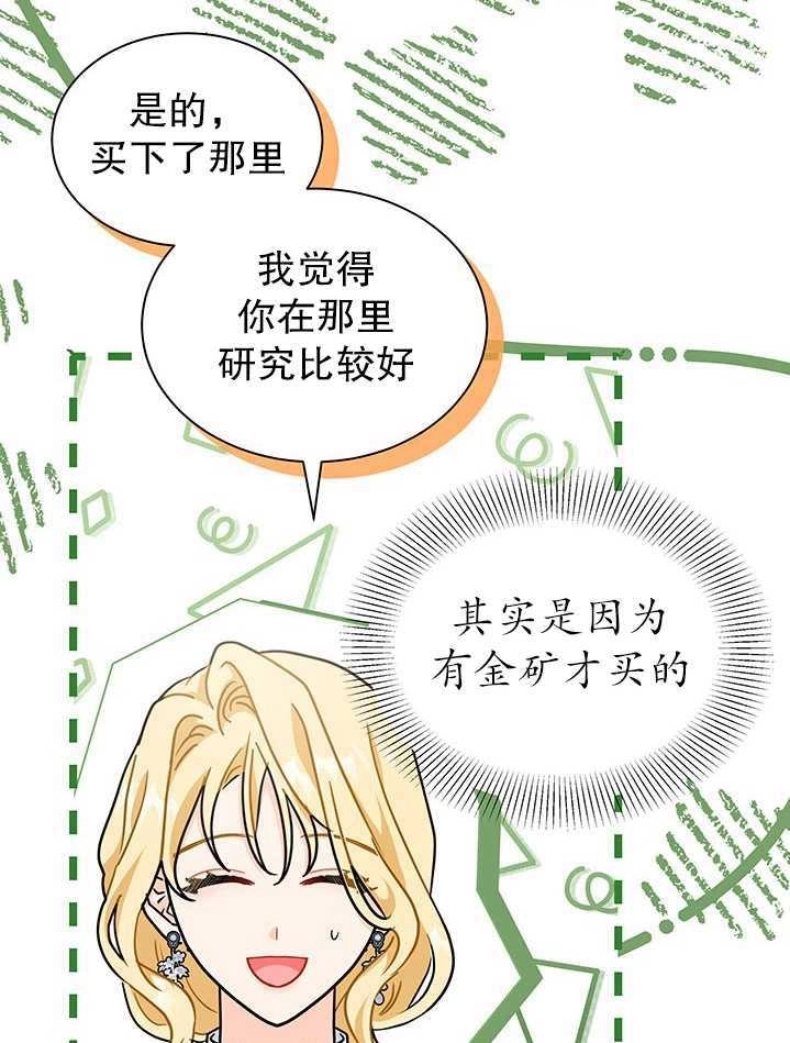 《成为了少女家主》第35话 第88页