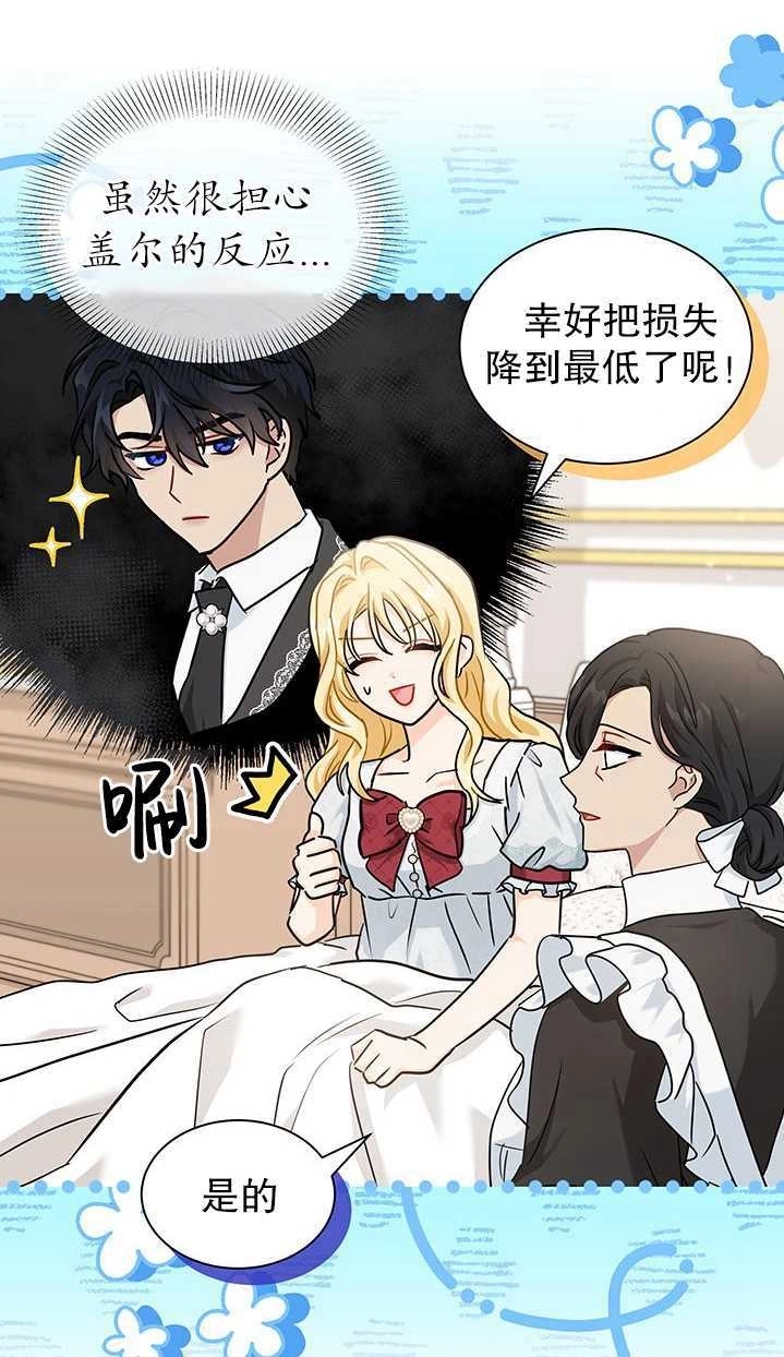 《成为了少女家主》第35话 第24页