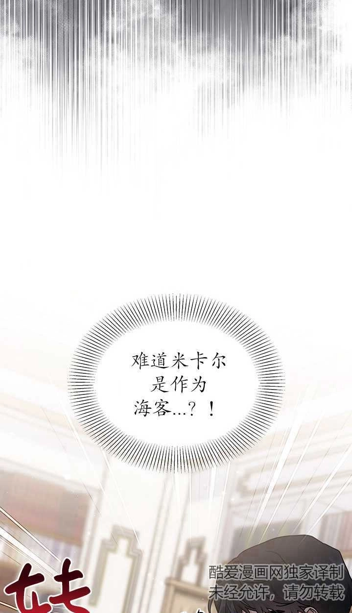 《成为了少女家主》第35话 第55页