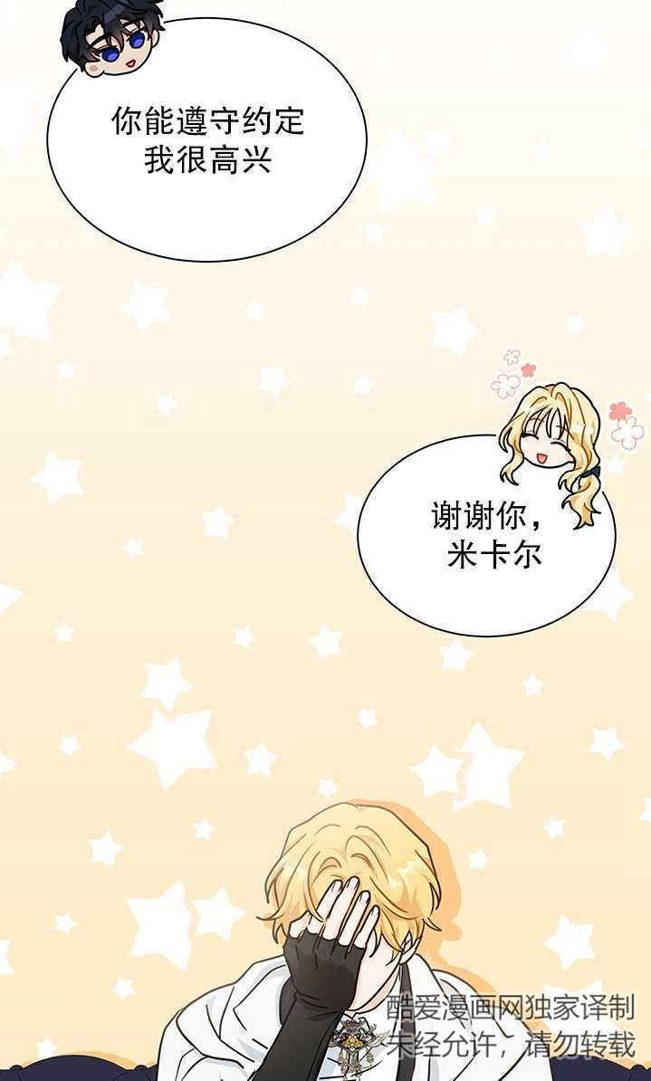 《成为了少女家主》第35话 第77页